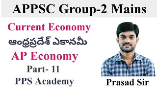 AP Economy  ఆంధ్ర ప్రదేశ్ ఎకానమీ  Part 11  Current Economy  PPS Academy  by Prasad Sir [upl. by Reiko431]