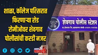 सह्याद्री टॉप १० न्यूज । शाळा कॉलेज परिसरात फिरणाऱ्या रोड रोमीओवर शेवगाव पोलीसांची करडी नजर [upl. by Kern]