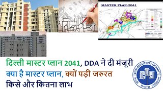 Delhi Master Plan 2041 I DDA Master Plan 2041 I दिल्ली मास्टर प्लान 2041 I DDA 2041 Master Plan [upl. by Pisano]