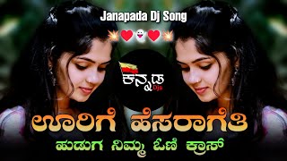 Urige Hesaraageti Janapada Dj Song  Dj YmK SolapuR  Trending Dj Janapada Song  Kannada Djs [upl. by Aratehs]