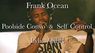 君とは一緒にいられない Frank Ocean  Poolside Convo amp Self Control Live in 2017 和訳ライブ限定曲 [upl. by Enirehs]