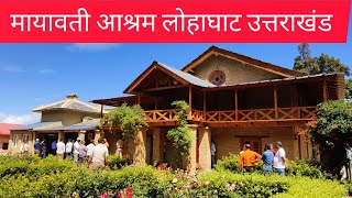 Mayawati ashram lohaghat uttarakhand  pahadi lifestyle vlog [upl. by Fonda]