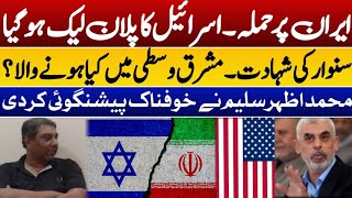 Isreal WarIsreal plan leakAmericaMiddle EastIranLebanonM Azhar Saleem Dangerous Prediction [upl. by Mindy]