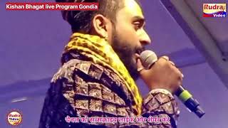 Ujjain K Raja Mahakal Kishan Bhagat live Program Gondia [upl. by Nadabas799]