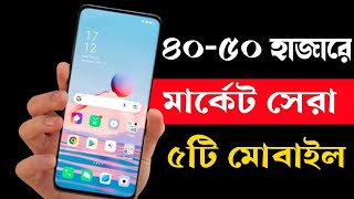 Best 5G Smartphone Under 40000 to 50000 Taka in 2023।Top 5 Best Phone Under 50000 Taka in bd 2023। [upl. by Aztinay928]