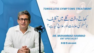 Khaty Waqt Galay Mein Takleef  Tonsils ki Alamaat or Ilaaj Galay k Gadood Tonsil Treatment amp Tips [upl. by Ordisy]