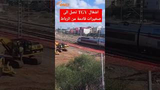 القطار الجهوي rer واشغال TGVو بناء محطة جديدة بالصخيرات قادمة من الرباط الرباط صخيرات الصخيرات [upl. by Ocana]