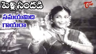 Pelli Sandadi Songs  Samayamidi Gayera  ANR  Anjali Devi  OldSongsTelugu [upl. by Karilynn199]