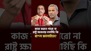 পাছা দেন ডেইলি স্টারে সার্ভিস চান আমাদের কাছে Pinaki Bhattacharya [upl. by Reppep482]