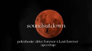 polozheniedrive forever x Lost forever speed up versión extendend [upl. by Assenay859]