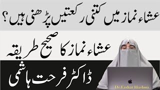 Kitni Rakatain Isha Namaz Mein Parhni Hain  Namaz Ki Rakat Ki Tadad By Dr Farhat Hashmi [upl. by Leah]