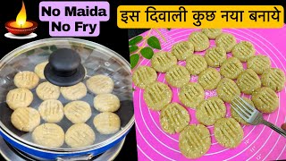 Diwali recipes in hindi sakarpara shakarpara recipe shakarpara kaise banate hain EasyKitchenHacks [upl. by Lindgren]