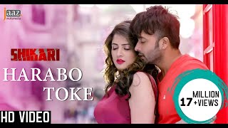 Harabo Toke  Full Video  Shakib Khan  Srabanti  Shaan  Shikari Bengali Movie 2016 [upl. by Cj]