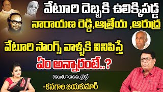 Director amp Writer Kanagala Jayakumar About Veturi Sundarama Murthy  Veturi Songs  First Telugu [upl. by Akerley]