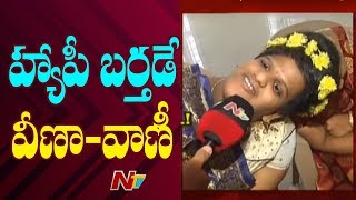 Conjoined Twins Veena Vani 17th Birthday Celebrations At State Home  NTV [upl. by Ettereve]