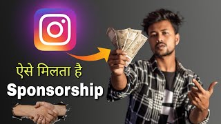 🤑 अभी आपको भी देगा Brand Sponsorship ⚡️🔥 How to Get Brand Deals on Instagram sponsorship kaisele [upl. by Nannarb524]