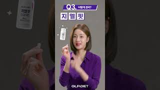 지엘핏다이어트 강소라와 함께하는 5자 토크15S [upl. by Hairym]