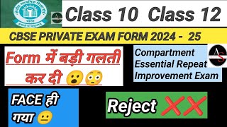 CBSE PRIVATE EXAM FORM 20242025  COMPARTMENT  IMPROVEMENT  ESSENTIAL REPEAT EXAM  CLASS 10 amp 12 [upl. by Imhskal290]