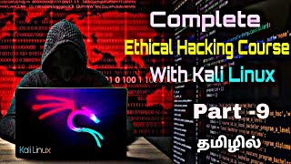 Complete Ethical Hacking in Tamil  Learn Ethical Hacking in Tamil  Part 9 [upl. by Perni]