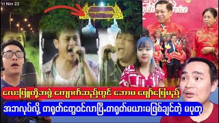 အဘလုပ်လို့ တရုတ်မယား ဖြစ်ရတော့မယ်ဆိုတဲ့ မပုတု [upl. by Aronael36]