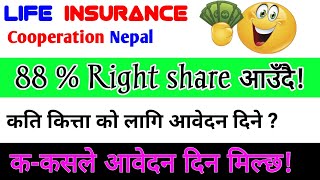 LICN Right share  upcoming ipo in Nepal  Upcoming Right share  life insurance corporation Nepal [upl. by Enicnarf]