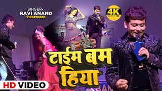 videoTime bum hiyaviralटाइम बम हियाravianand Hit stage show2024 viralstageshow रवि आनंद [upl. by Ariak953]