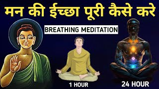 ये ध्यान 24 घंटे में सब कुछ देगा dhyan kaise kare। the easiest way to meditate। how to do meditation [upl. by Sander]