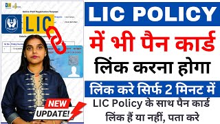 LIC PAN Card Link Online  LIC Policy Me PAN Card Kaise Link Kare  How To Link LIC Policy With PAN [upl. by Haily]