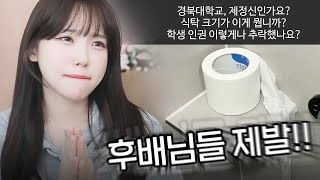 경북대 졸업생 입장에서 바라보는 경북대 에타짤 레전드 모음 ㅋㅋㅋㅋㅋㅋ [upl. by Puna]