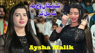 sharika vich na shamil kar  Ayhshah Malik  New Saraiki Song 2024  Rehman Studio [upl. by Jacobba]