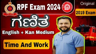 RPF SI  RPF Constable 2024 Exam RPF Kannada class 2024 Time and Work question Kannada Math bro [upl. by Nare]