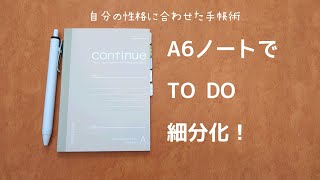 飽き性の手帳術：小さいノートでタスク細分化：モヤモヤ書き出し [upl. by Fin216]