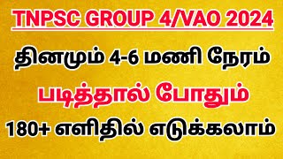 TNPSC GROUP 4 2024 PREPARATION STRATEGIES [upl. by Caneghem]