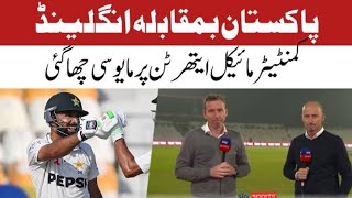 Michael Atherton was disappointed  Pak vs England Test series [upl. by Ecnarf576]