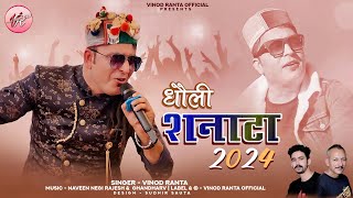 Latest Himachali Pahari Songs 2023  Dhauli Shannata 2024  Vinod Ranta [upl. by Torosian]