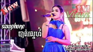 saxophone បាត់ស្នេហ៍ saxophone Bat sne [upl. by Iorgos821]