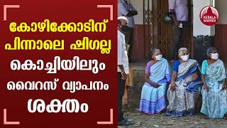 Suspected shigella case in Chottanikkara  Keralakaumudi [upl. by Opiak]