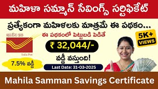 Mahila Samman Savings Certificate Scheme 2023  Post Office Schemes for Women [upl. by Elissa813]