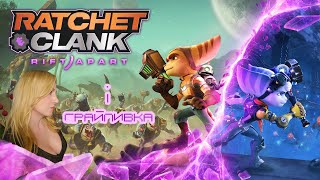 Ratchet and Clank Rift Apart Part 1 Проходження українською [upl. by Kevina]