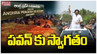 పవన్ కు స్వాగతంDeputy CM Pawan Kalyan At Amaravati  Mahaa News [upl. by Atoiyanap]