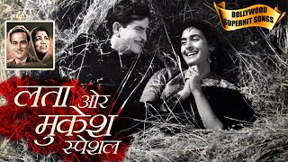 लता और मुकेश की जोड़ी सर्वश्रेष्ठ युगल गीत Evergreen Hindi Duets Of Lata Mangeshkar And Mukesh [upl. by Chipman]