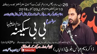 Zakir Wasim Abbas Baloch Full HD 10 Safar 2018 A Block Model Twon Lahore Bibi Sakina SA [upl. by Okihcas]