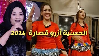 Hassania azrou 9ssara chakhda 2024 fati douka الحسنية أزرو قصارة شاخضة [upl. by Battiste]