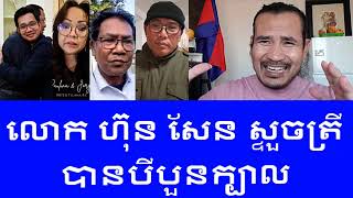 Sorn Dara ហ៊ុន សែន​អង្គុយស្ទូចត្រីក្នុងសមុទ្របានត្រីបីបួនក្បាល រួចគិតថាស្ទូចអស់ត្រីមួយសមុទ្រ [upl. by Sherj]