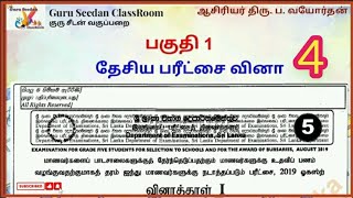 IQ Grade 4 amp 5  தேசிய பரீட்சை வினா 4  Scholarship exam 2024 தொடரபுகானல்எதிர்வுகூறல்  part 1 [upl. by Padraig]