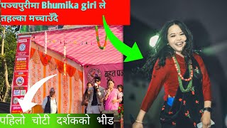 पञ्चपुरी हल्लियो। भूमिका गिरीको जोडदार प्रस्तुति Bhumika giri  live show [upl. by Laenaj]