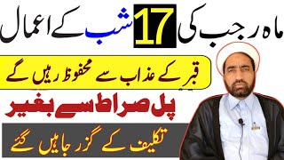 Rajab Ki 17 Shab Ka Amal  ماہ رجب کی 17 شب کے اعمال  by Allama Fida Hussain [upl. by Atiekram]