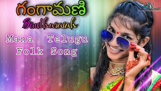 GangamaniSindhuraiah Telugu Dj Song 2024DjBheeman Nani From RathanapuramDj [upl. by Eibbil]