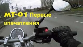 Yamaha MT01 Первые впечатления [upl. by Raval]