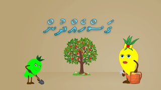 Kudakudhinge Dhivehi Cartoon Anbohfulhu Part 5  Gas Hehdhun [upl. by Anairol]